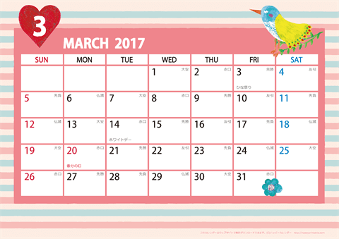 2016 2017 年 カレンダー かわいいガーリーなイラスト 六曜入り ａ４ヨコ 無料ダウンロード 印刷 ハッピーカレンダー