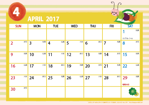 【2017年４月】　ガーリーカレンダー