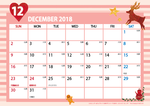 【2018年12月】　ガーリーカレンダー