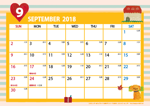 【2018年９月】　ガーリーカレンダー