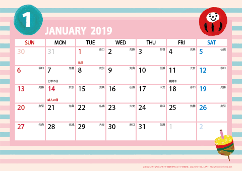 2019（2020）年 カレンダー【かわいいガーリーなイラスト・六曜入り・Ａ４ヨコ】 無料ダウンロード・印刷