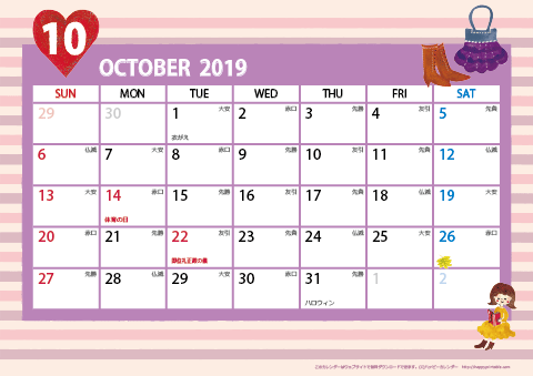 【2019年10月】　ガーリーカレンダー
