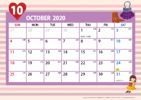 【2020年10月】　ガーリーカレンダー