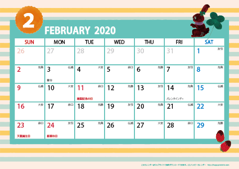 【2020年２月】　ガーリーカレンダー