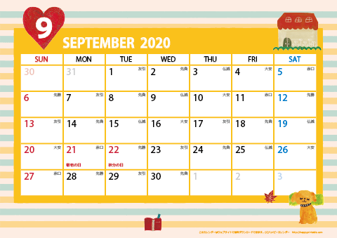 【2020年９月】　ガーリーカレンダー