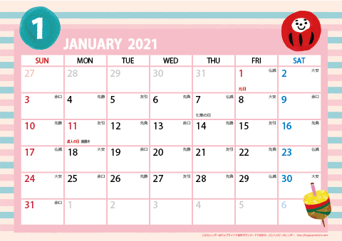 2021（2022）年 カレンダー【かわいいガーリーなイラスト・六曜入り・Ａ４ヨコ】 無料ダウンロード・印刷