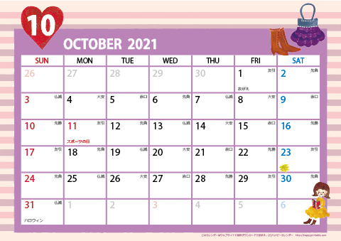 【2021年10月】　ガーリーカレンダー