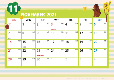 	【2021年11月】　ガーリーカレンダー