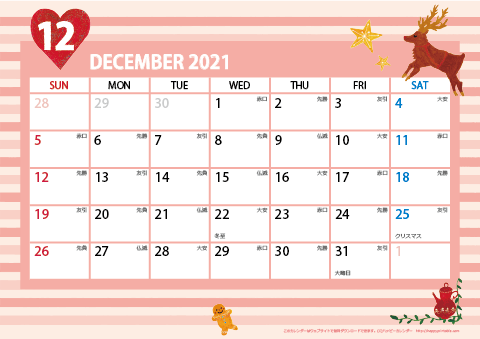 【2021年12月】　ガーリーカレンダー