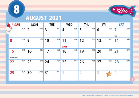 【2021年８月】　ガーリーカレンダー
