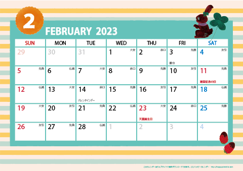 【2023年２月】　ガーリーカレンダー