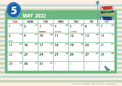 【2022年５月】　ガーリーカレンダー