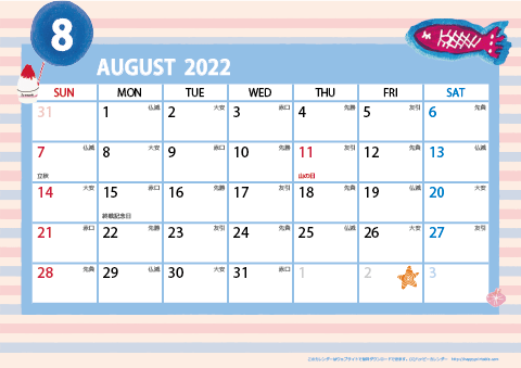 【2022年８月】　ガーリーカレンダー