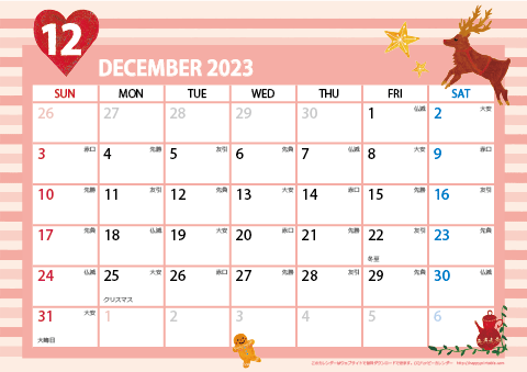 【2023年12月】　ガーリーカレンダー