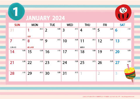 【2024年１月】　ガーリーカレンダー