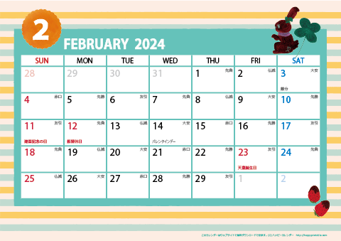 【2024年２月】　ガーリーカレンダー