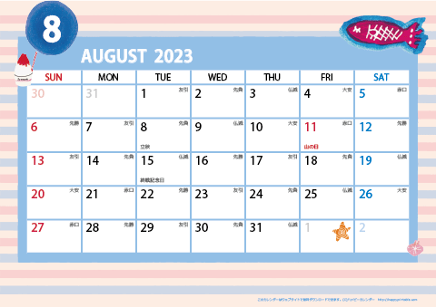 【2023年８月】　ガーリーカレンダー