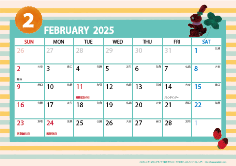 【2025年２月】　ガーリーカレンダー
