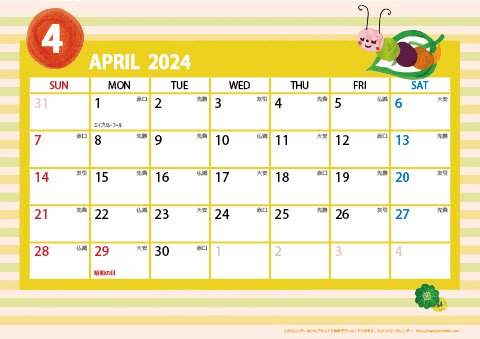 【2024年４月】　ガーリーカレンダー