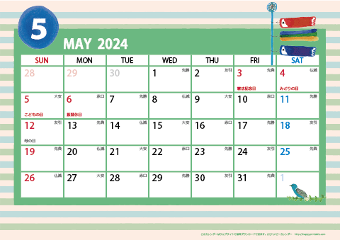 【2024年５月】　ガーリーカレンダー