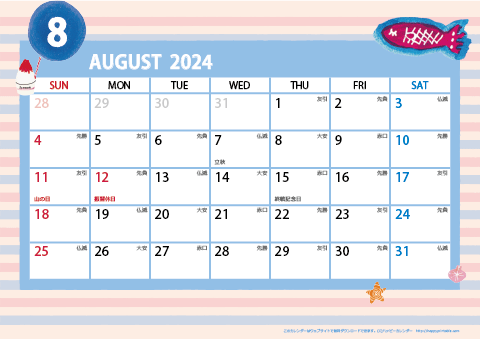 【2024年８月】　ガーリーカレンダー