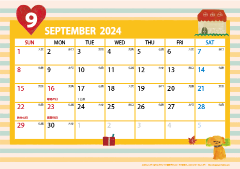 【2024年９月】　ガーリーカレンダー