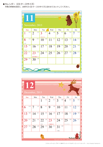 2015 2016 年カレンダー かわいいガーリーなイラスト ｃｄサイズ 六曜入り 日曜始まり 月曜始まり 無料ダウンロード 印刷 ハッピーカレンダー