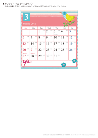 15 16 年カレンダー かわいいガーリーなイラスト ｃｄサイズ 六曜入り 日曜始まり 月曜始まり 無料ダウンロード 印刷 ハッピーカレンダー