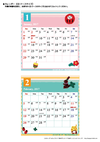 2017（2018）年 卓上カレンダー【かわいいガーリーなイラスト・ＣＤサイズ・六曜と祝日入り】無料ダウンロード・印刷