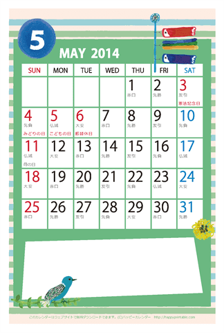 【2014年５】　かわいいガーリーなイラストカレンダー　はがきサイズ