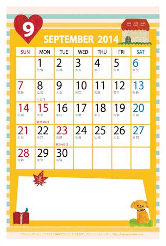 【2014年９月】　かわいいガーリーなイラストカレンダー　はがきサイズ