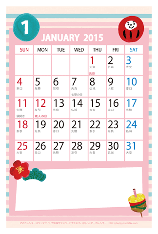 【2015年１月】　かわいいガーリーなイラストカレンダー　はがきサイズ 