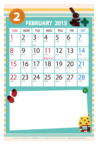【2015年２月】　かわいいガーリーなイラストカレンダー　はがきサイズ