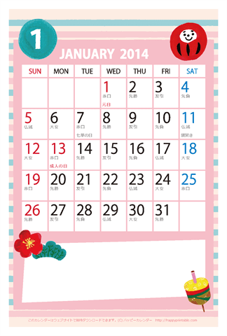 2014 2015 年カレンダー かわいいガーリーなイラスト はがきサイズ 六曜入り 日曜始まり 月曜始まり 無料ダウンロード 印刷 ハッピー カレンダー