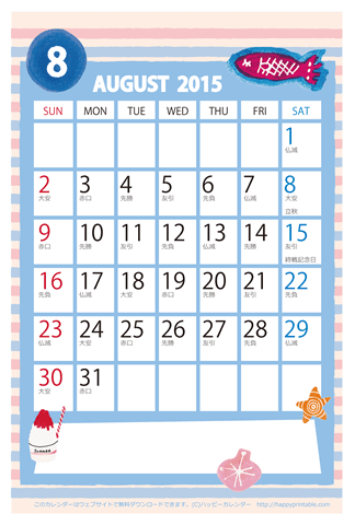 【2015年８月】　かわいいガーリーなイラストカレンダー　はがきサイズ