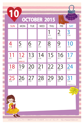 【2015年１０月】　かわいいガーリーなイラストカレンダー　はがきサイズ