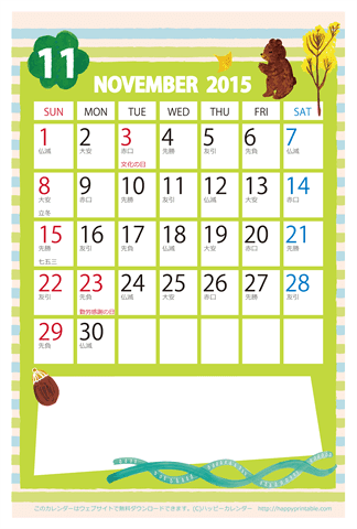 【2015年１１月】　かわいいガーリーなイラストカレンダー　はがきサイズ 