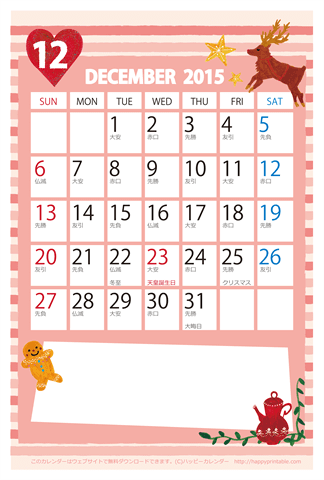 【2015年１２月】　かわいいガーリーなイラストカレンダー　はがきサイズ