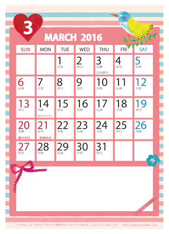 【2016年３月】　かわいいガーリーなイラストカレンダー　はがきサイズ