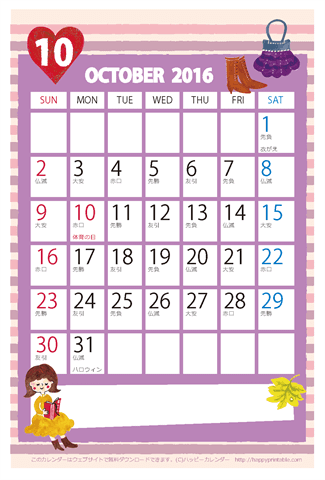 【2016年１０月】　かわいいガーリーなイラストカレンダー　はがきサイズ