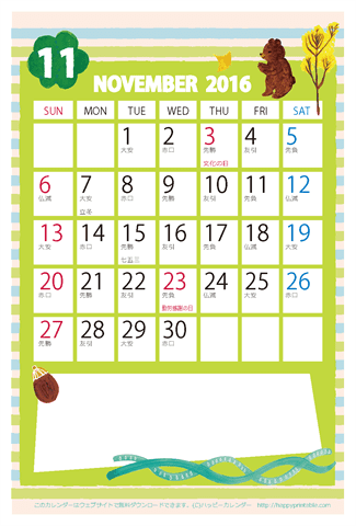 【2016年１１月】　かわいいガーリーなイラストカレンダー　はがきサイズ 