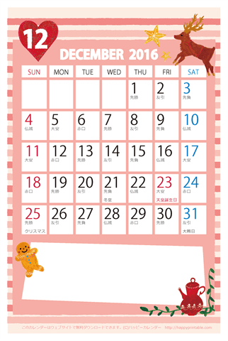 【2016年１２月】　かわいいガーリーなイラストカレンダー　はがきサイズ