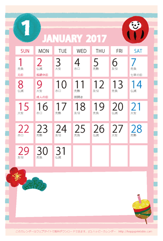 【2017年１月】　かわいいガーリーなイラストカレンダー　はがきサイズ 