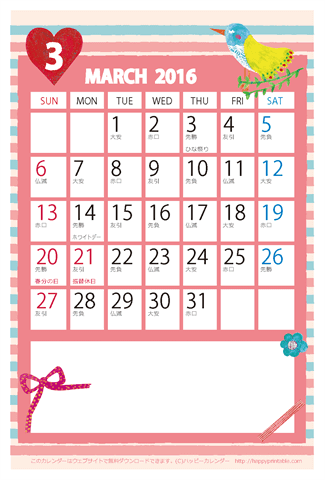 【2016年３月】　かわいいガーリーなイラストカレンダー　はがきサイズ