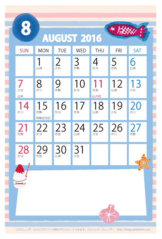 【2016年８月】　かわいいガーリーなイラストカレンダー　はがきサイズ