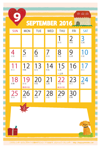 【2016年９月】　かわいいガーリーなイラストカレンダー　はがきサイズ