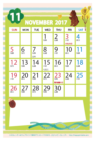【2017年１１月】　かわいいガーリーなイラストカレンダー　はがきサイズ 