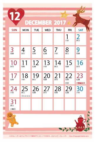 【2017年１２月】　かわいいガーリーなイラストカレンダー　はがきサイズ