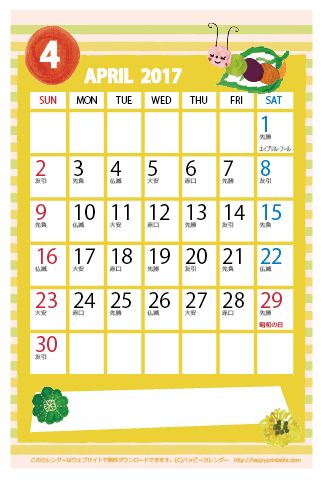 【2017年４月】　かわいいガーリーなイラストカレンダー　はがきサイズ
