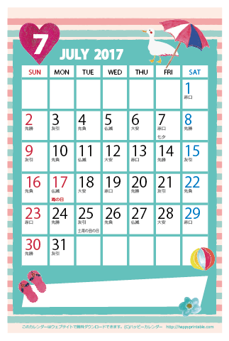 【2017年７月】　かわいいガーリーなイラストカレンダー　はがきサイズ